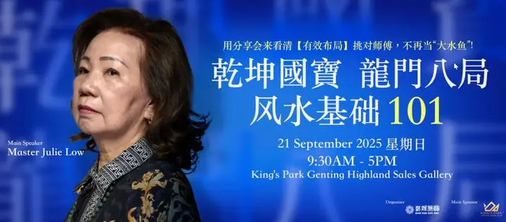250921_风水分享会101_风水基础
