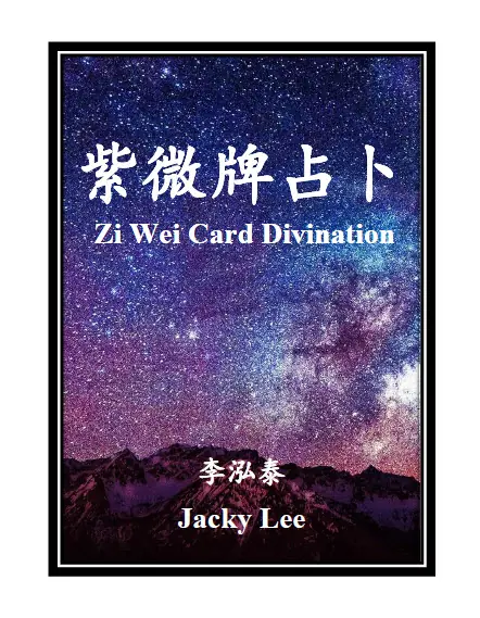 2022_Jacky_Ziwei card divination
