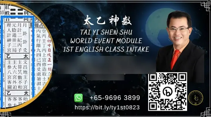 Tai Yi Shen Shu Basic 2023