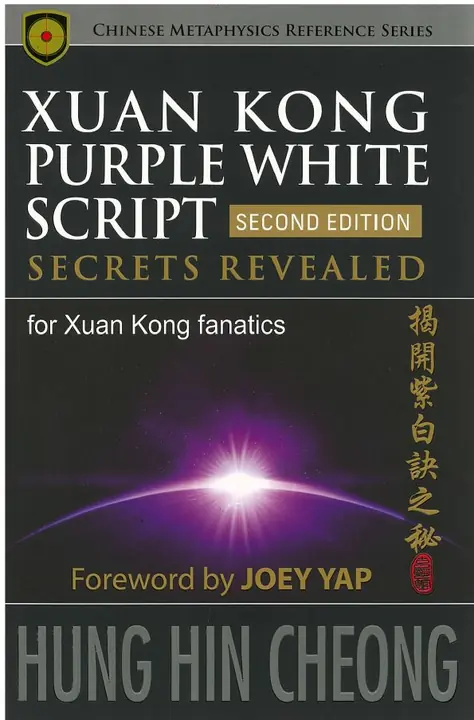 C Xuan Kong Purple White Script 2nd