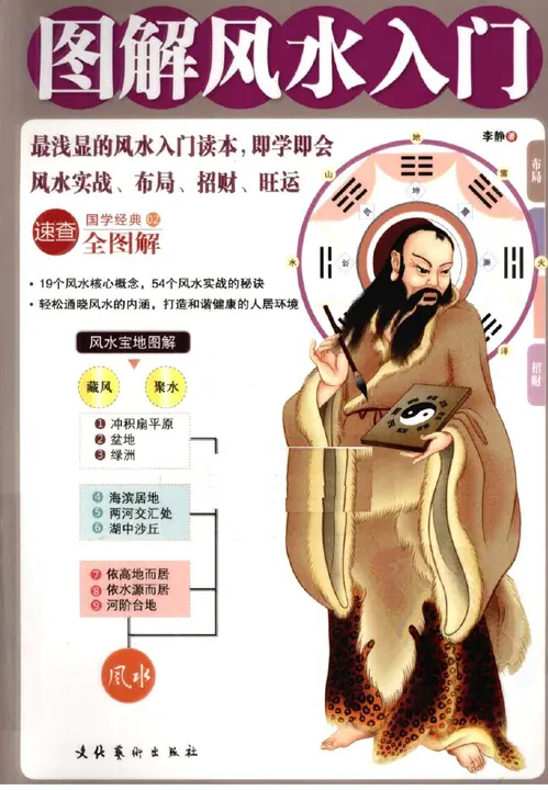 图解风水入门 cover