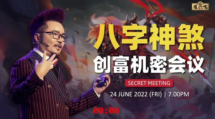 2022 Bazi Shen Sha