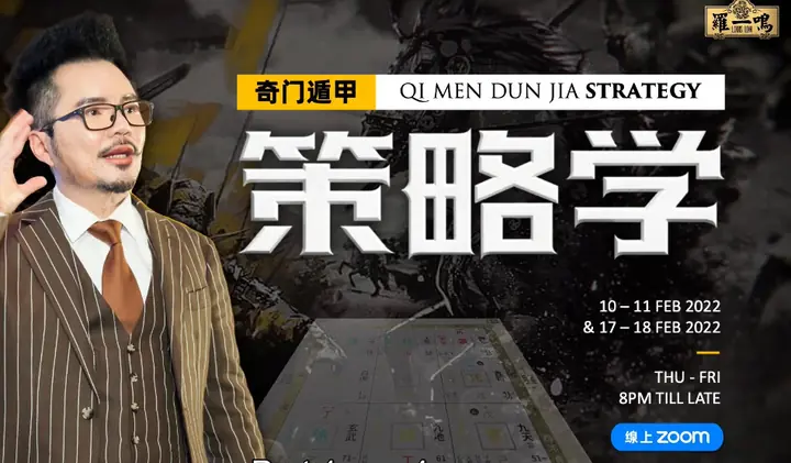 2022 Qimen Strategy