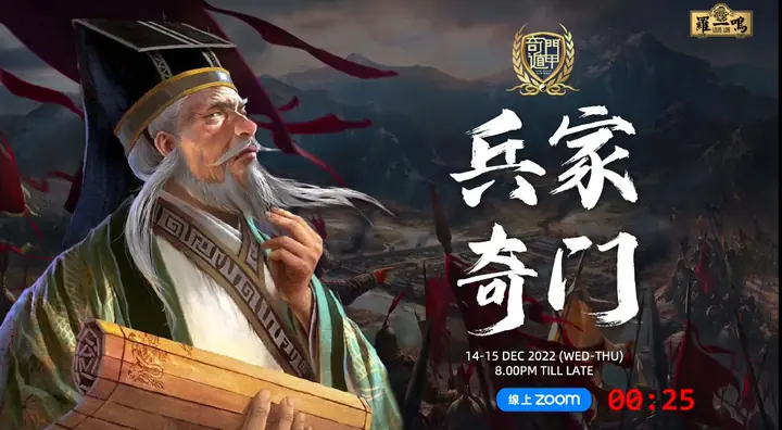 2022 Qimen Tactics cover