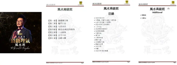 2023 Feng Shui Advance Level2