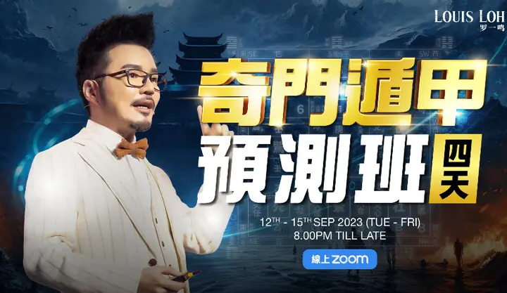 2023 qimen forecasting 2023 cover