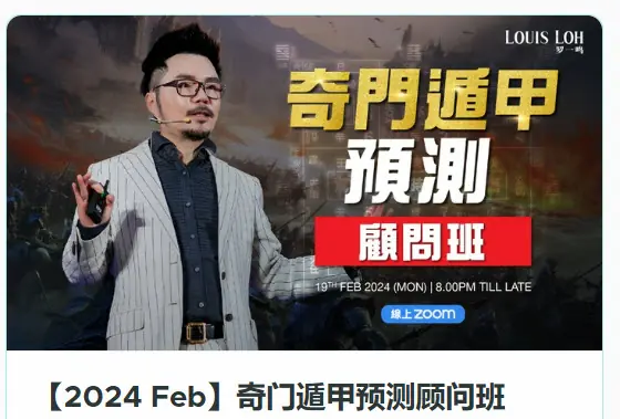 2023 Qimen Forecasting Consultant