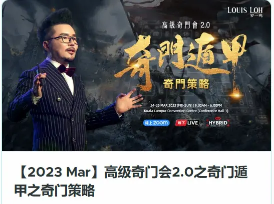 2023 Qimen Ultimate Live