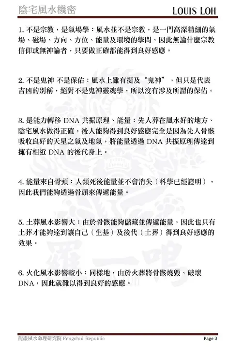 2023 Yin Feng Shui (3)