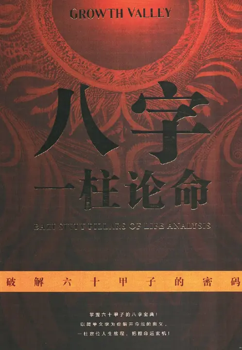 2024 Bazi5 60 Pillar ebook