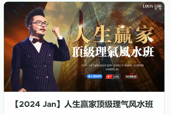 2024 Feng Shui Advance Level