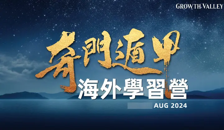 2024 Qimen Oversea Study cover
