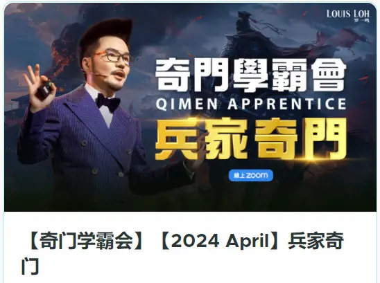 2024 Qimen Strategy Cover