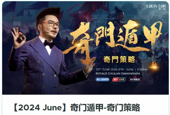 2024 Qimen Ultimate Live01