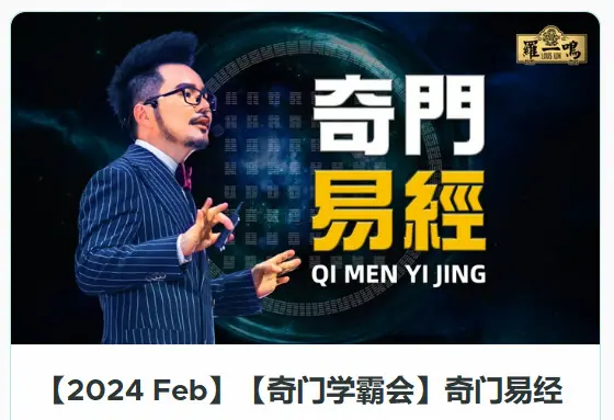 2024 Qimen Yijing Cover
