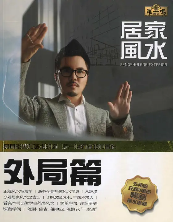 2025 Feng Shui External Book