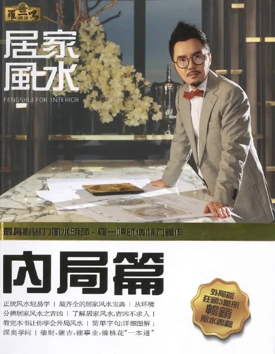 2025 Feng Shui Internal Book