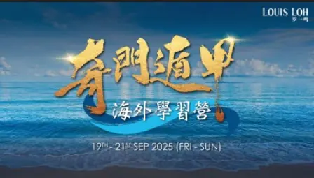 2025 Qimen Oversea
