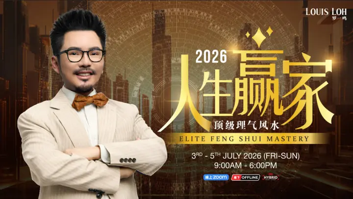 260710_【2026 Jul】人生赢家 顶级理气风水02
