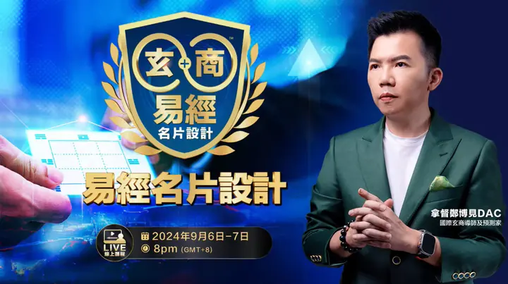 2024 Yijing Card Design