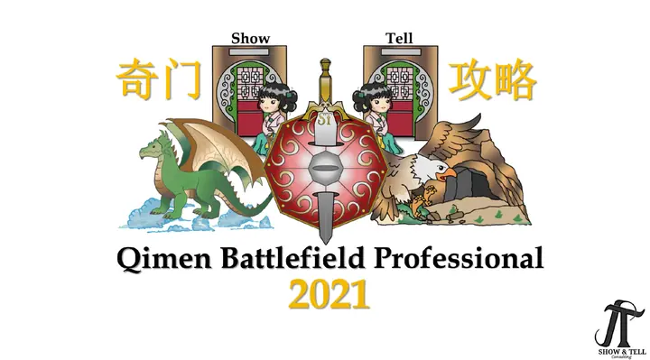 2021 Qimen Battlefield Professional