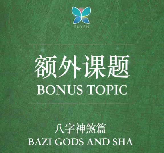 2022_SuYen_Shen Sha